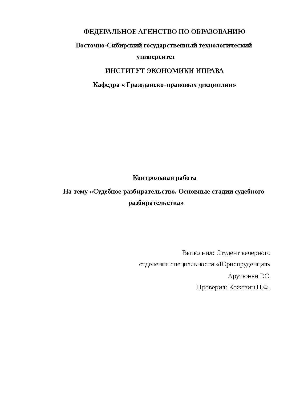 Контрольная работа по теме Пределы исследования в судебном заседании